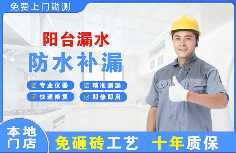 随县阳台漏水维修